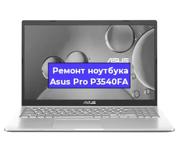 Замена оперативной памяти на ноутбуке Asus Pro P3540FA в Нижнем Новгороде